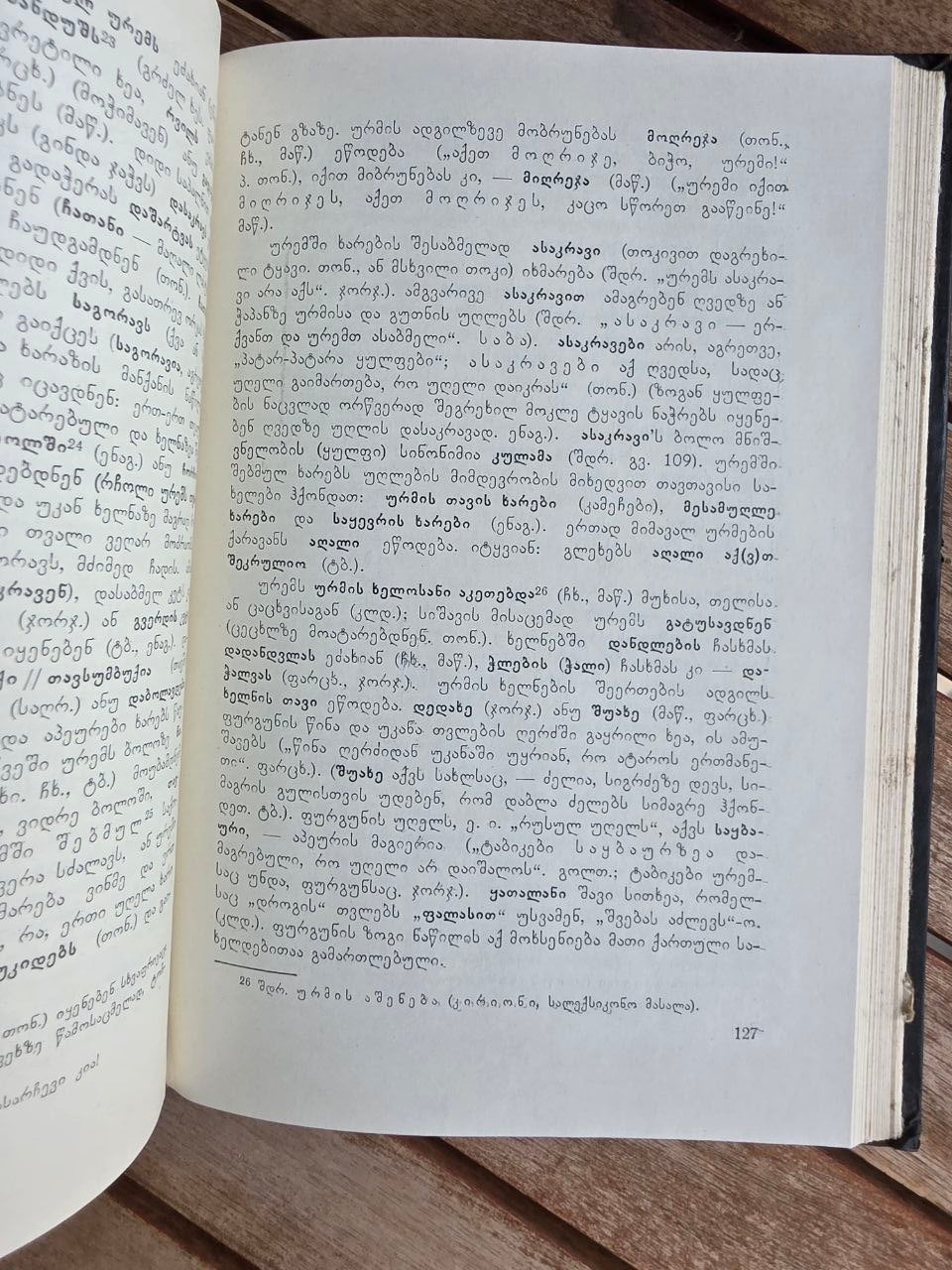 Rare 1978 Soviet Georgian Book: Algeti Valley Dialect – Tamar Salaridze | Tsar to Soviet Books