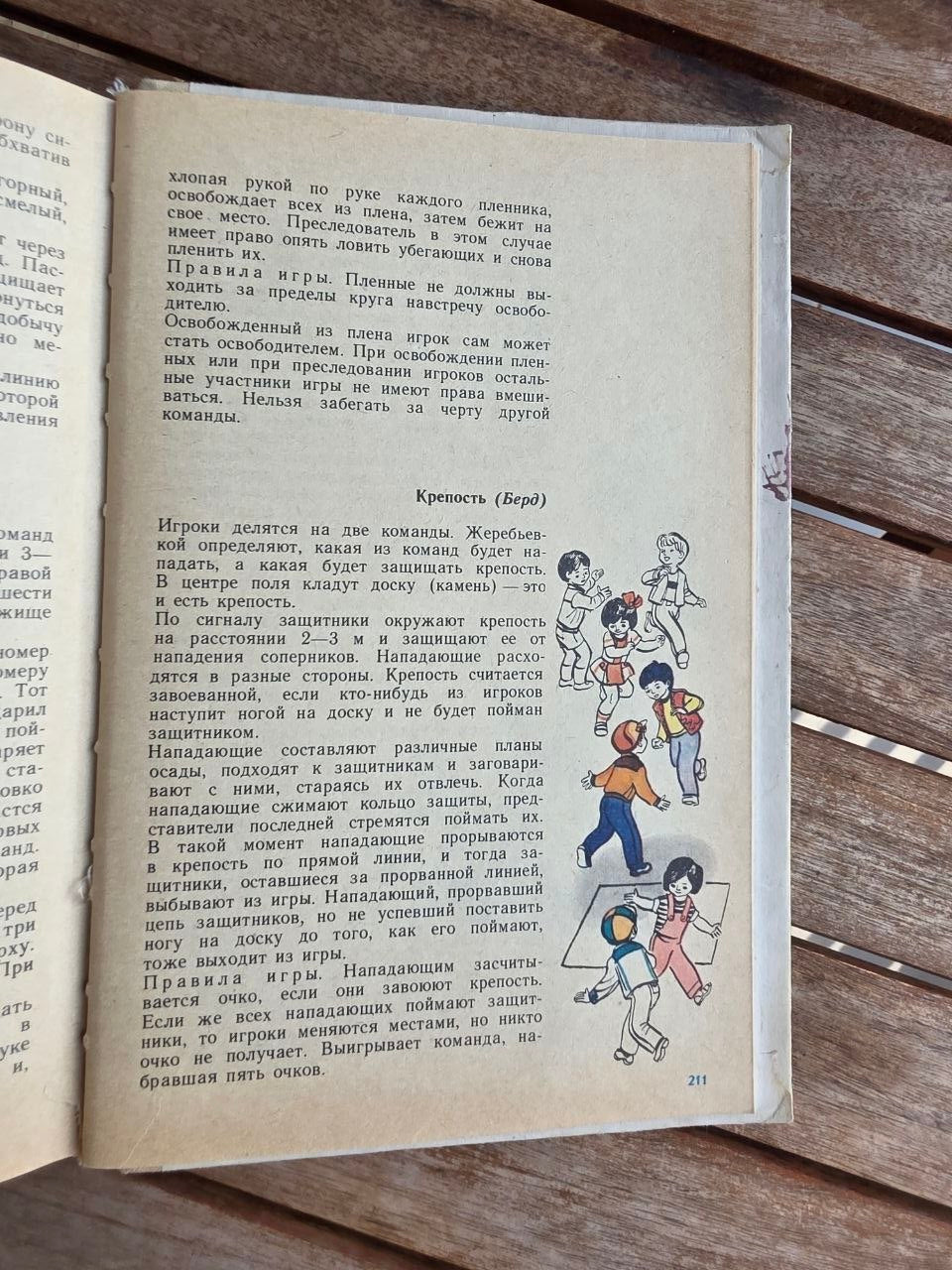 Vintage 1988 Soviet Book: Children's Outdoor Games of the Peoples of the USSR – A. Keneman | Tsar to Soviet Books