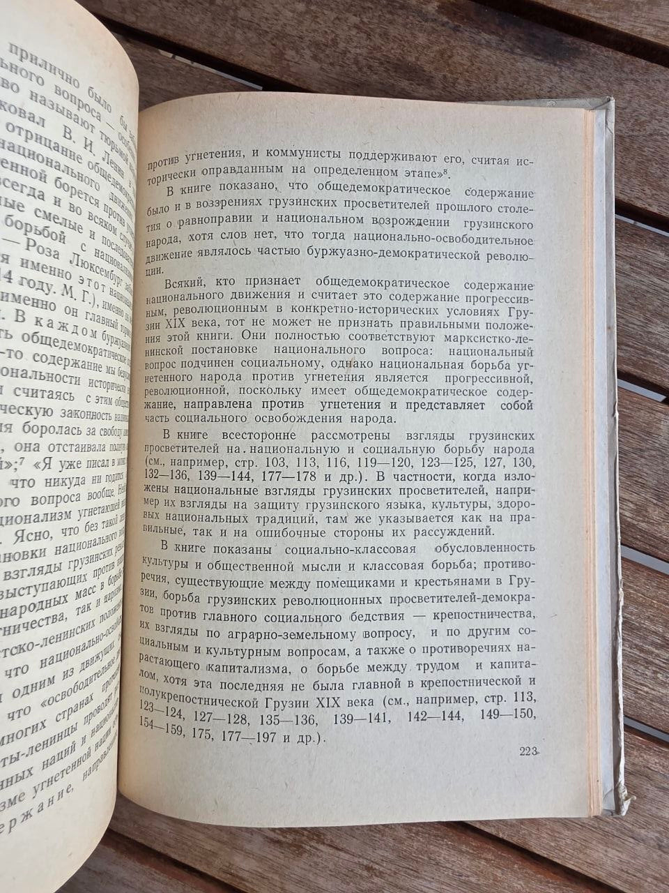 Rare 1977 Soviet Book: Georgian Enlightenment – M. M. Gaprindashvili (Ex-Library) | Tsar to Soviet Books