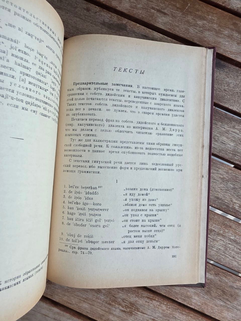Rare 1963 Soviet Book: Hinukh Dialect of Dido Language – E. Lomtadze | Tsar to Soviet Books