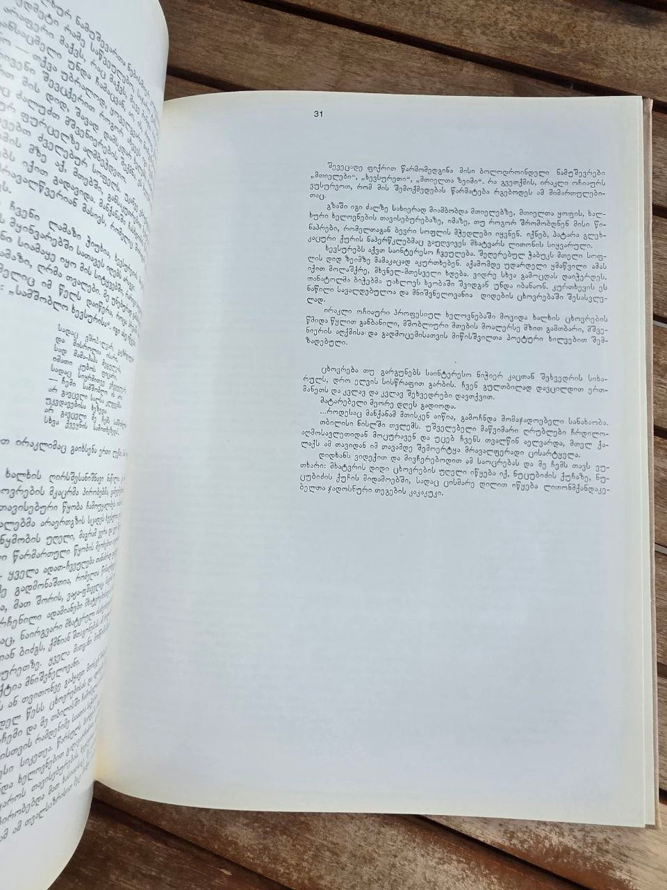 Vintage 1976 Soviet Art Book: Irakli Ochiauri (Metal Chasing & Sculpture) | Tsar to Soviet Books