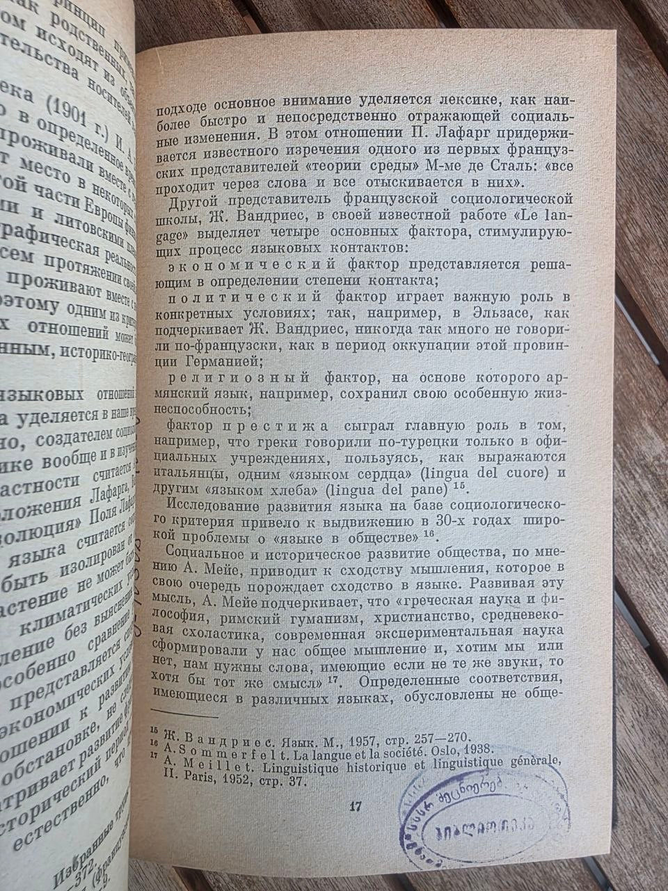 Rare 1970 Soviet Book: Language Contacts (Slavic-Moldavian) – T. P. Ilyashenko | Tsar to Soviet Books