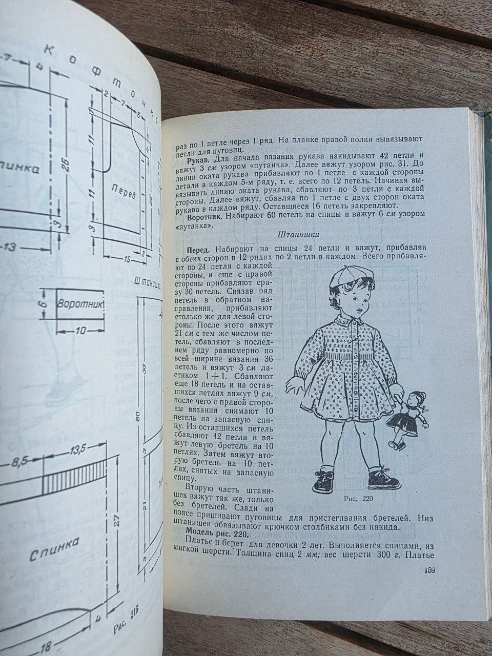 Vintage 1961 Soviet Book: Hand Knitting of Children's Wear – Maksimova | Tsar to Soviet Books