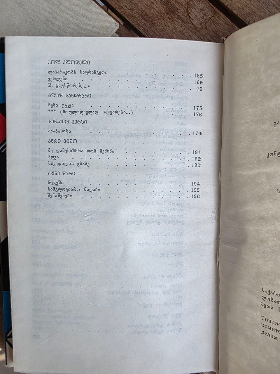 Vintage 1977 Soviet Book: French Poets Anthology (Georgian Trans. Givi Gegechkori) | Tsar to Soviet Books