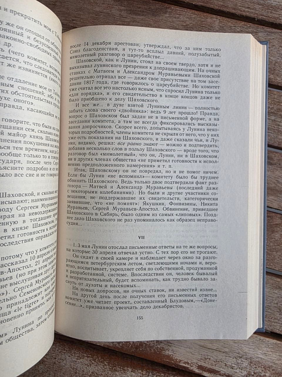 Vintage 1987 Soviet Book: Doomed Detachment – Natan Eidelman | Tsar to Soviet Books