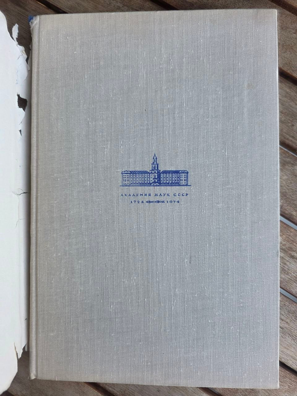 Rare 1974 Soviet Book: Development of Georgian Science (1724–1974) | Tsar to Soviet Books