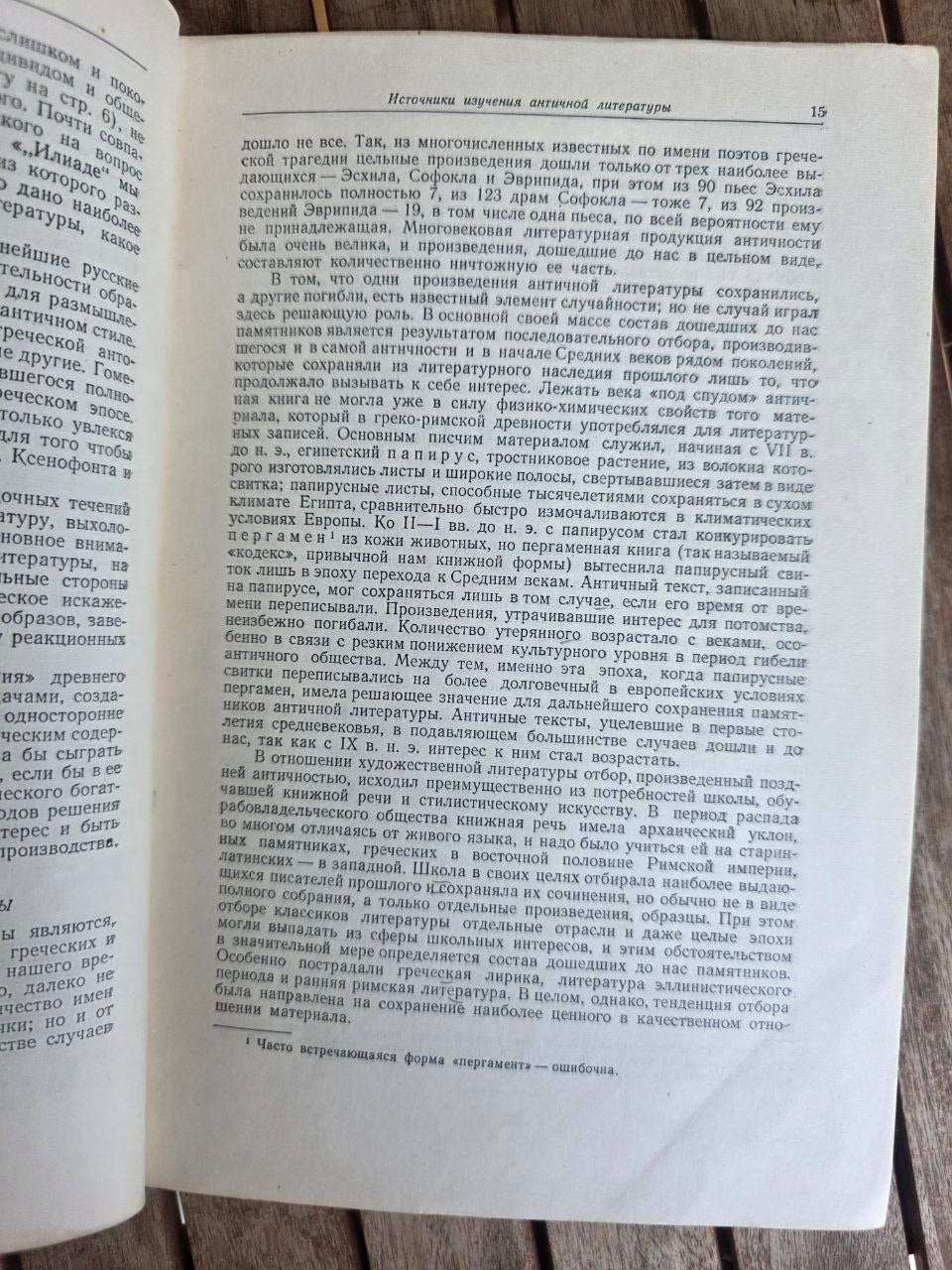 Vintage 1957 Soviet Book: History of Ancient Literature – Prof. I. M. Tronsky | Tsar to Soviet Books