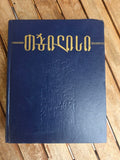 Rare 1989 Soviet Book: Tbilisi Economic-Geographic Study | Tsar to Soviet Books