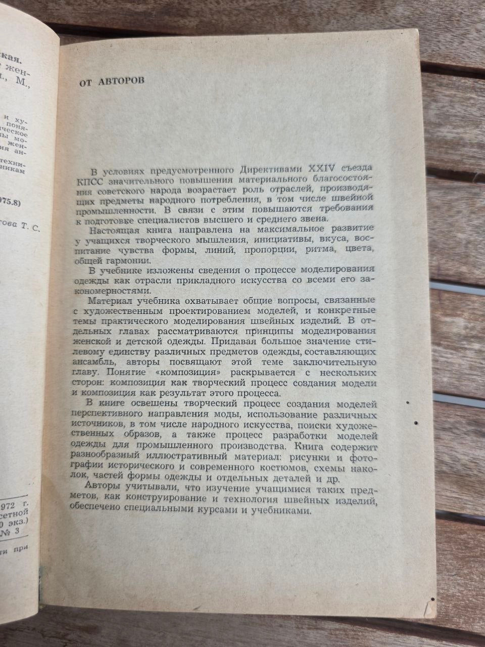 Vintage 1972 Soviet Book: Modeling & Design of Women's Clothing – Litvina | Tsar to Soviet Books