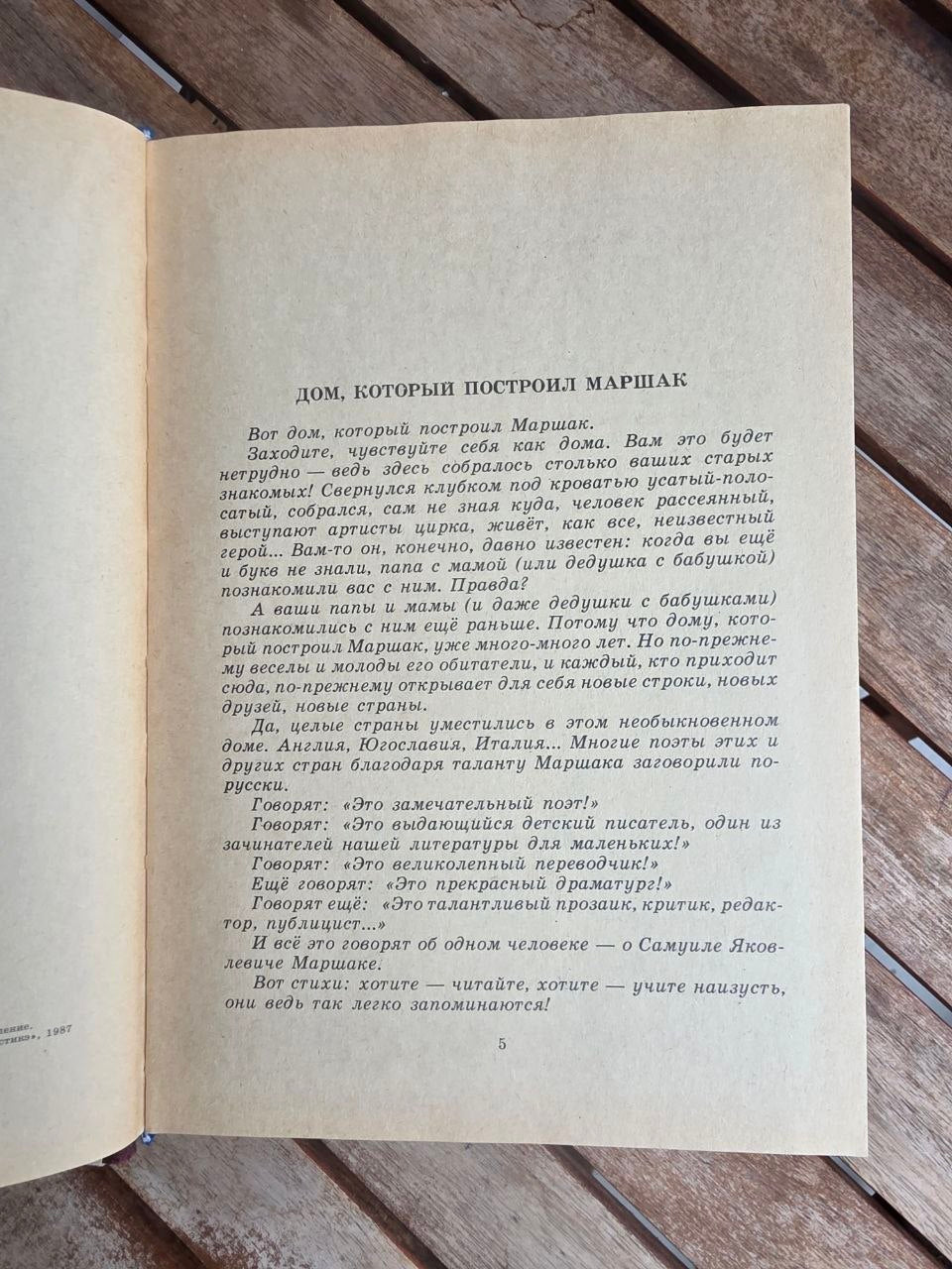 Vintage 1988 Soviet Book: About Everything in the World – Samuil Marshak | Tsar to Soviet Books
