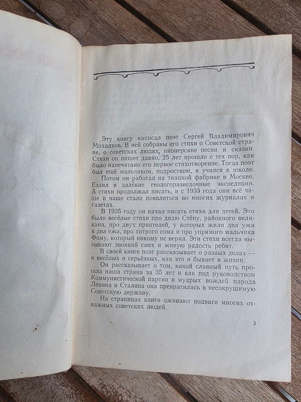 Rare 1953 Soviet Book: Poems and Fairy Tales – Sergei Mikhalkov | Tsar to Soviet Books