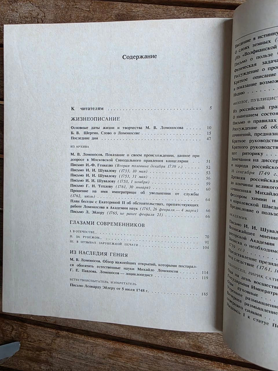 Mikhail Lomonosov 1989 Soviet Book | Vintage Russian Science History