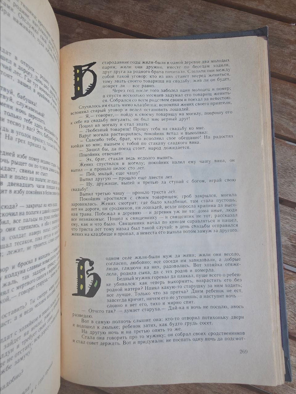Russian Folk Tales by A. N. Afanasyev — Tatyana Mavrina Illustrated Soviet Edition, 1979