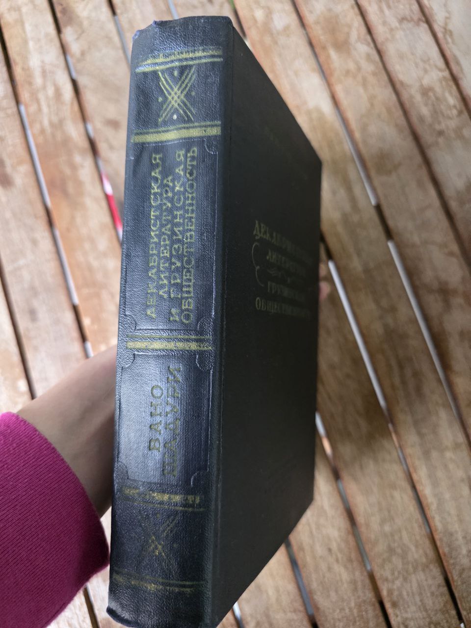Dekabrist Literature and Georgian Society by Vano Shaduri | 1958 Soviet Book