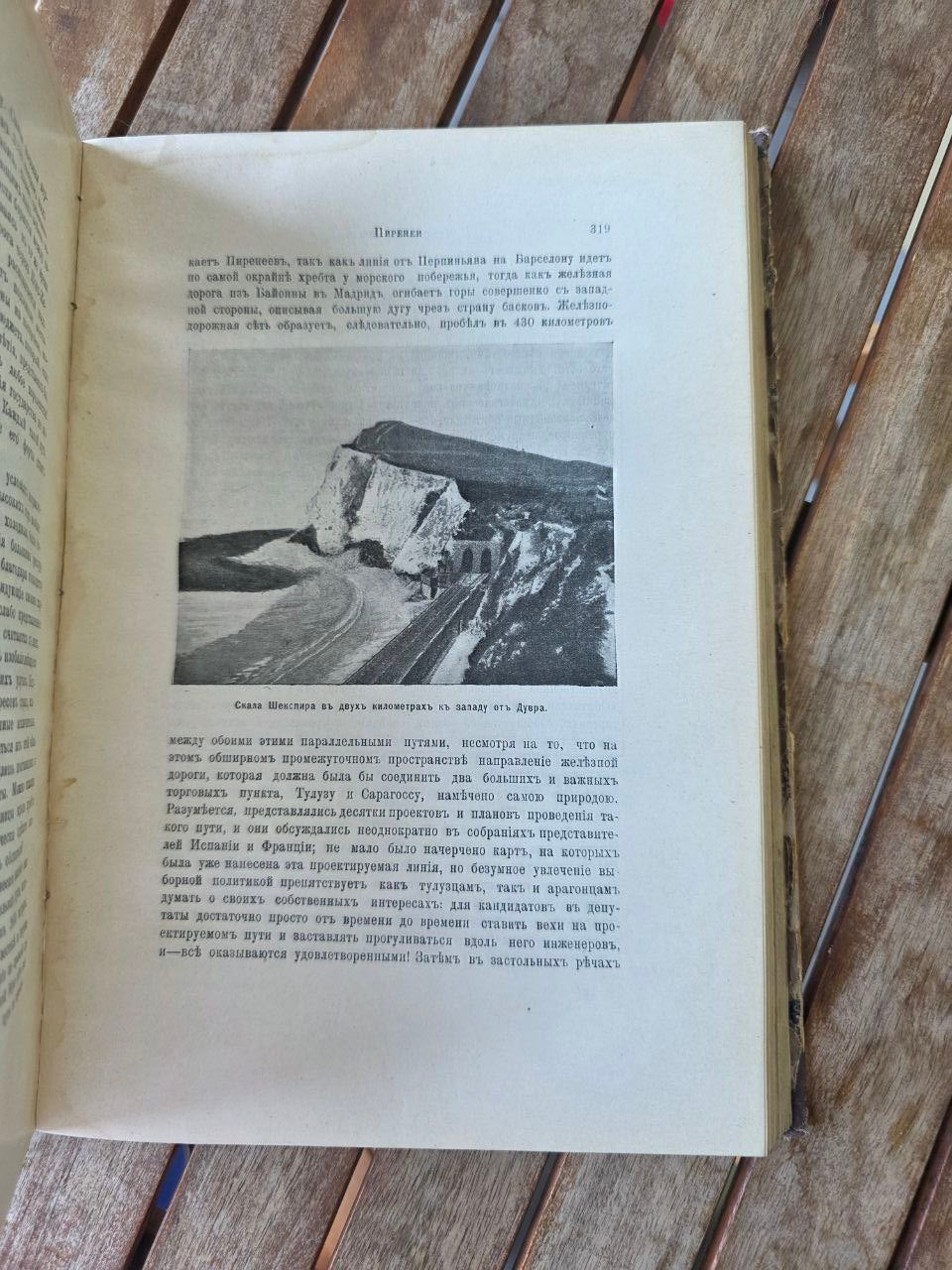 Rare 1906 “Человек и Земля / Man and Earth” Volume V — Élisée Reclus — Original