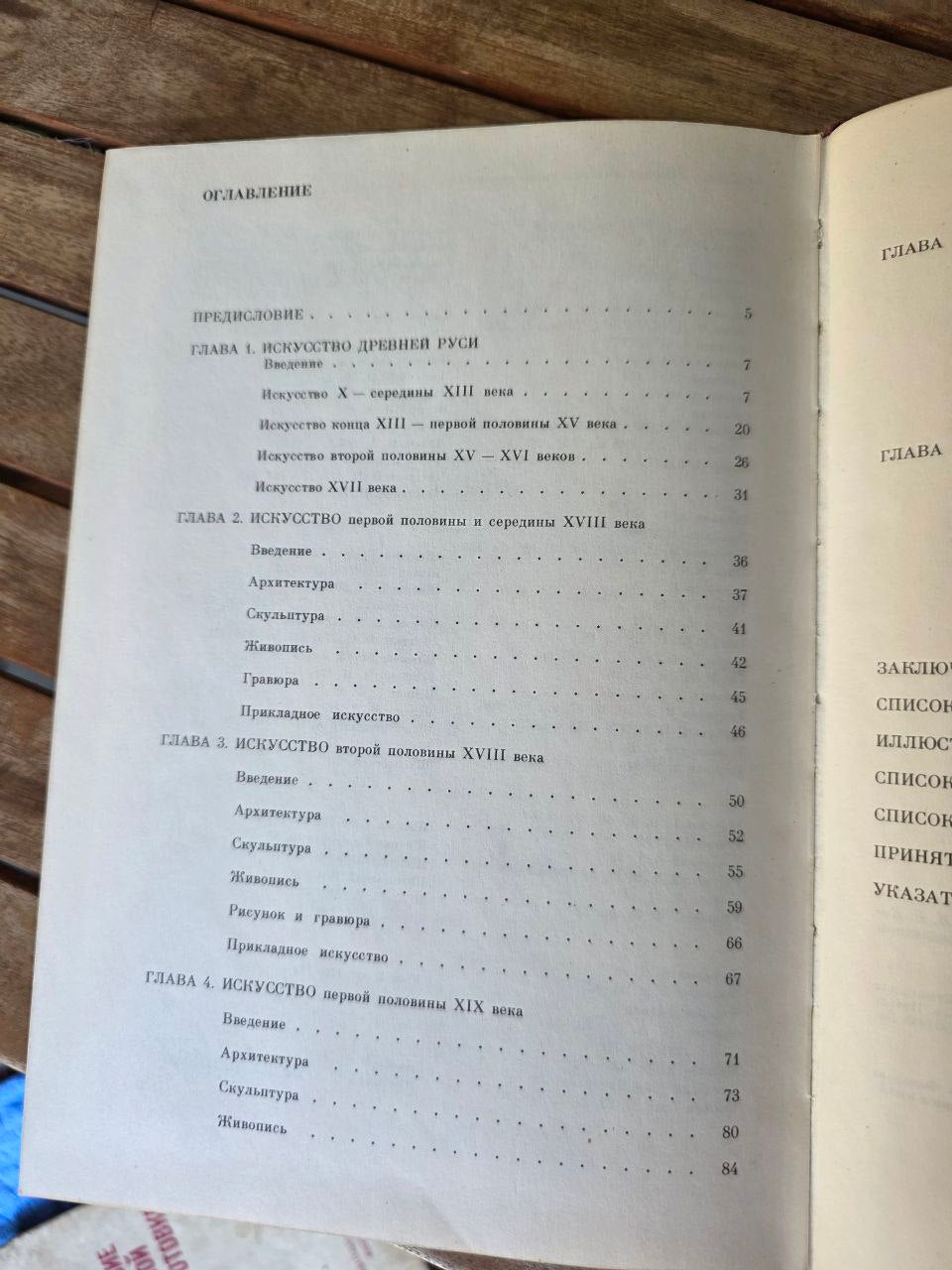 История русского искусства / History of Russian Art — Moscow 1987 USSR Edition