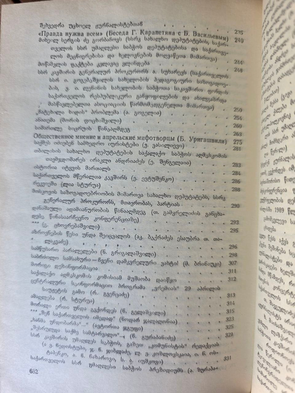 9 April – Historical & Publicistic Collection, Tbilisi 1990 — Rare Book