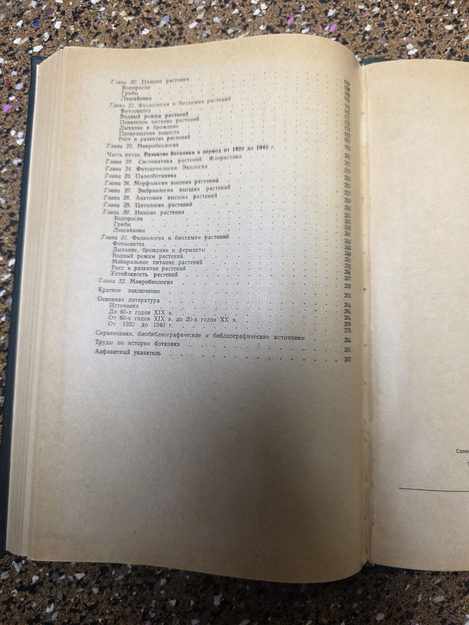 Short History of Botany (1968) – Rare Soviet Science Book