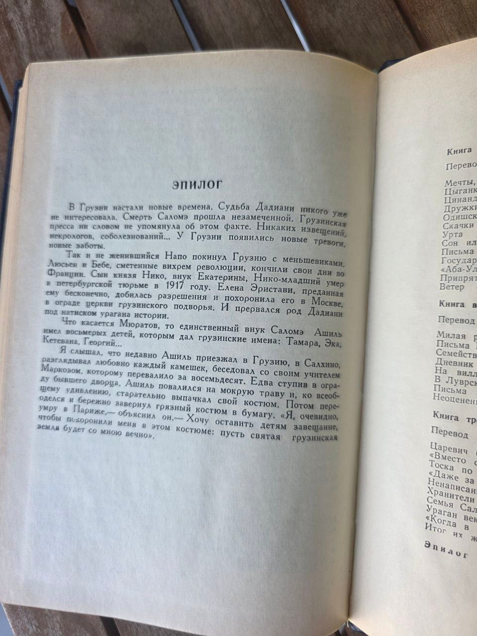 Серги Чилая — Екатерина Чавчавадзе — 1989 — Редкий грузинский исторический роман