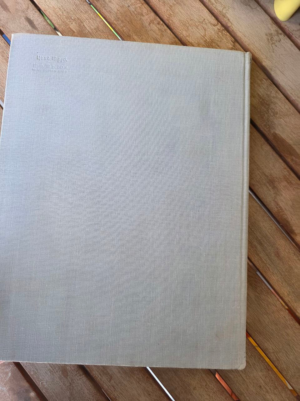 Rare Soviet Educational Book – V. G. Belinsky in Portraits, Illustrations 1951