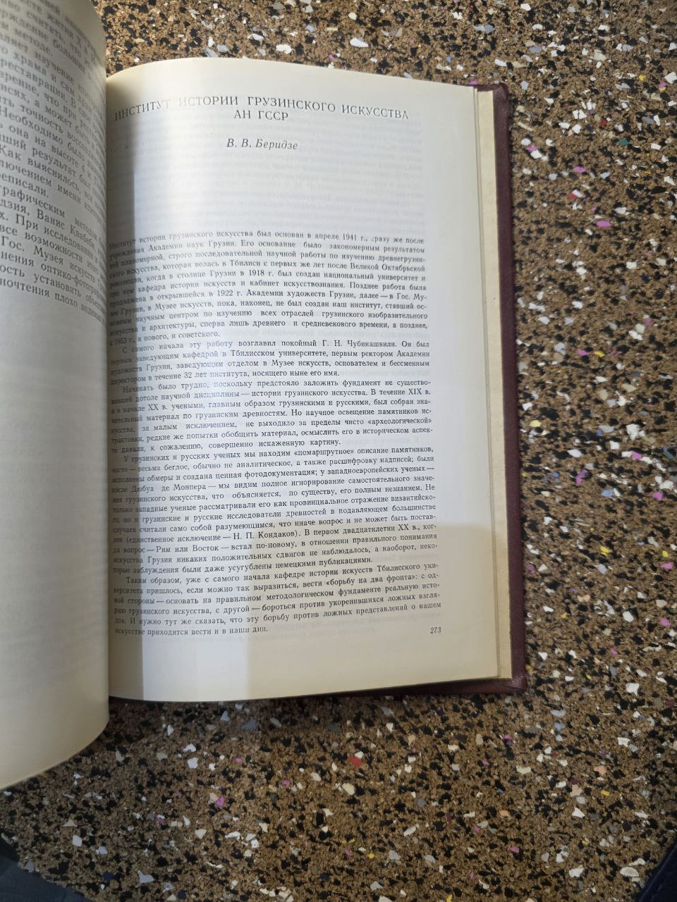 Medieval Art: Rus’ &amp; Georgia — Soviet Academic Edition, 1978