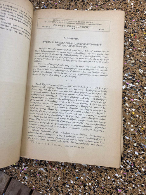Armenian–Russian Academic Book – Bulletin of Matendaran, Vol. 5 (1968)
