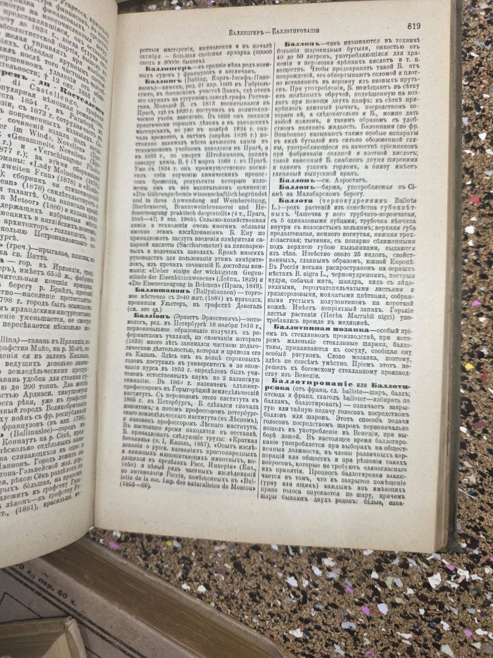 Brockhaus & Efron Encyclopedic Dictionary — Volume IIA (1891)