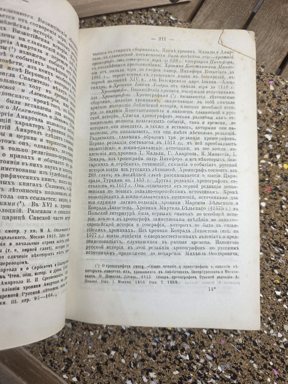 Antique Russian Literature & Folklore Anthology (c. 1890)
