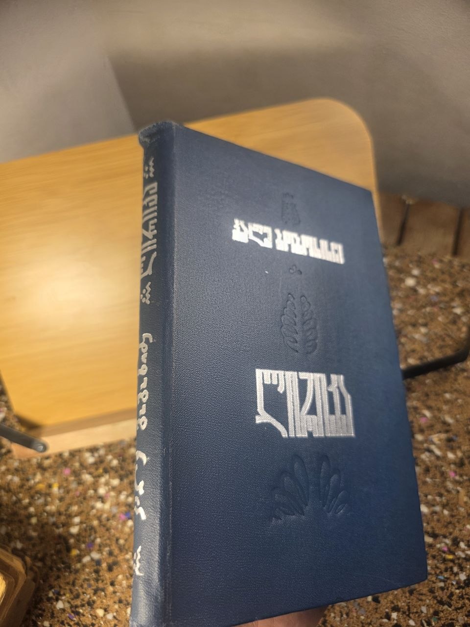 RARE 1969 Georgian Poetry "Lyrica" Kale Bobokhidze - Only 3,000 Copies Tbilisi
