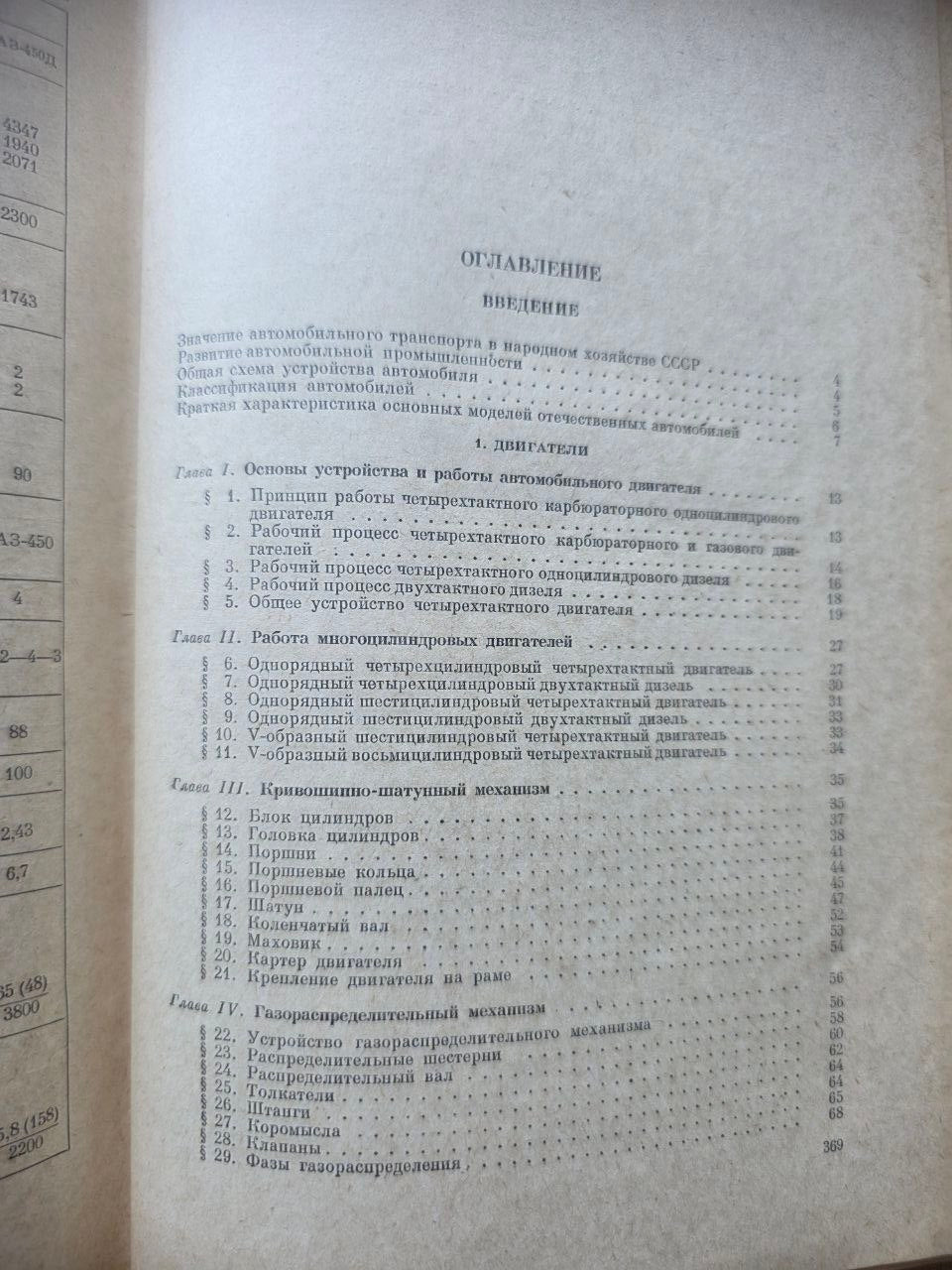 Автомобили — Soviet Automotive Engineering Textbook (1968)