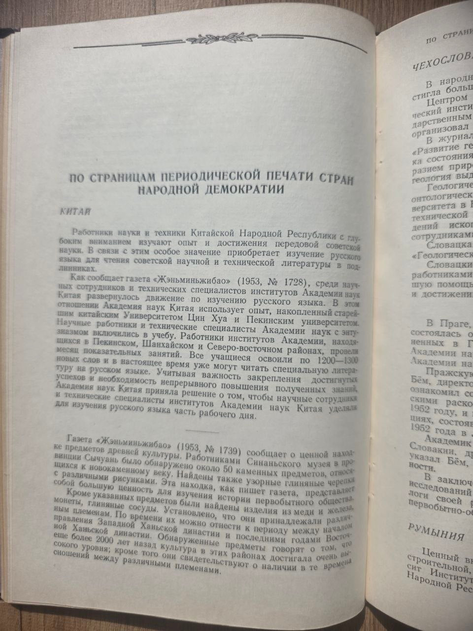 Вестник Академии наук СССР — Set of 6 Issues (1952–1953)