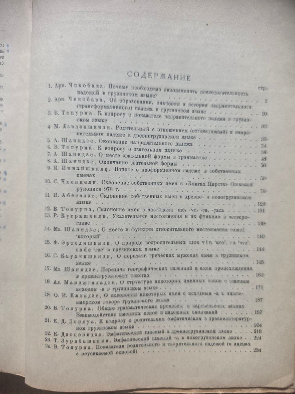 For the History of Noun Declension in Kartvelian Languages — Book I (1956)