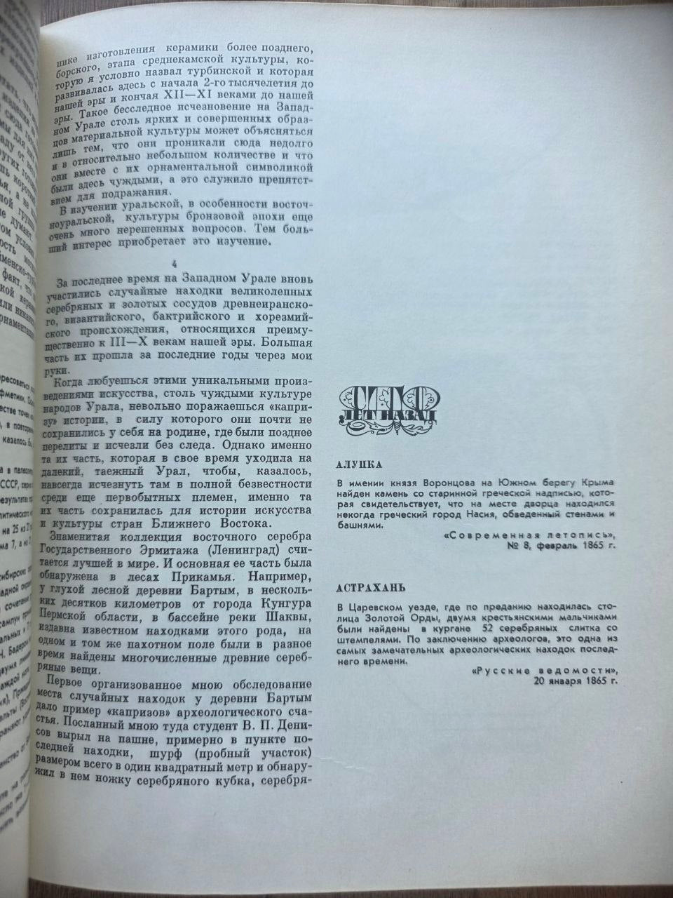 Наука и человечество — Lot of Vintage 1965 Soviet Science Magazines