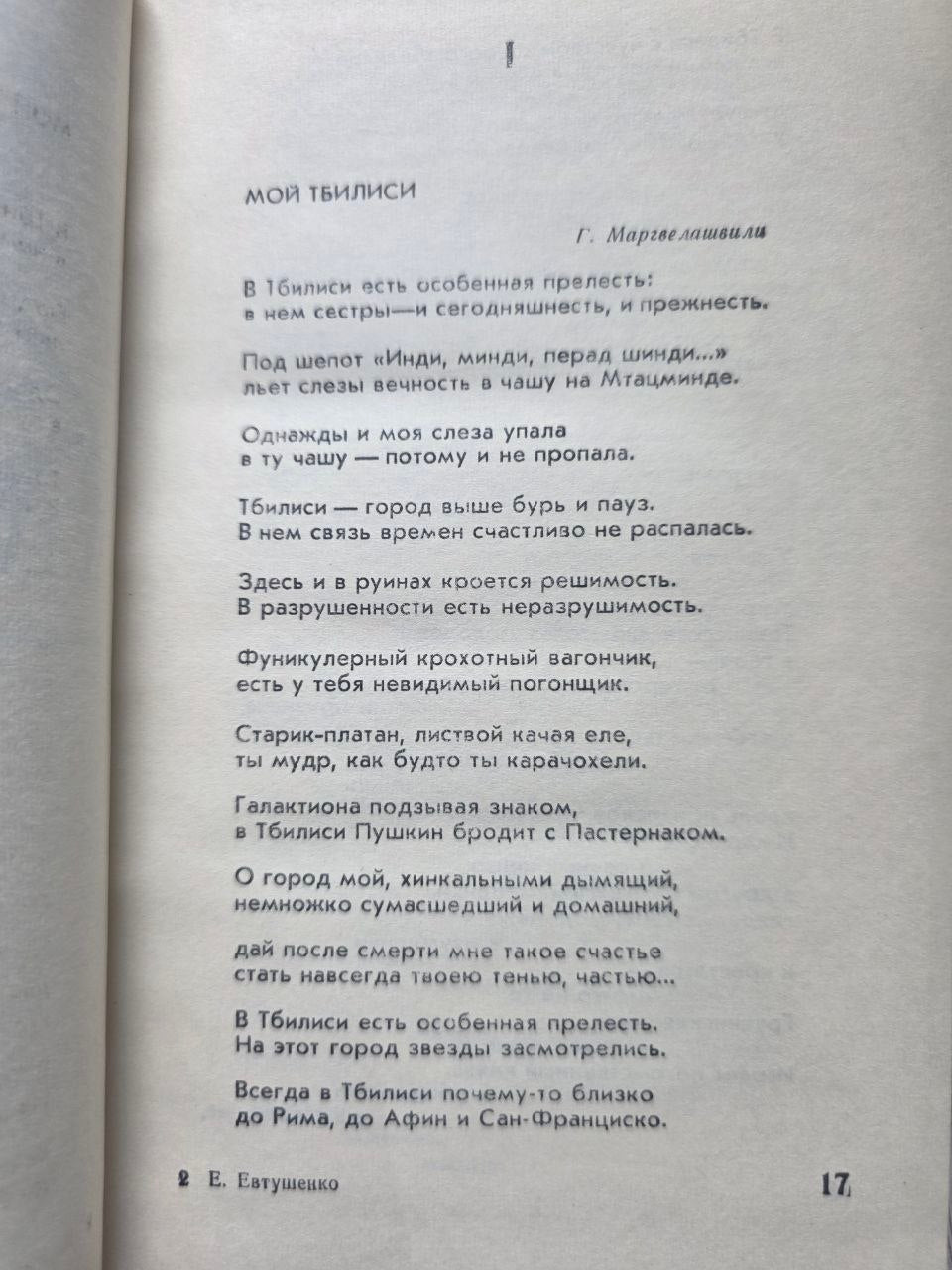 Heavier Than Earth — Yevgeny Yevtushenko (1979)