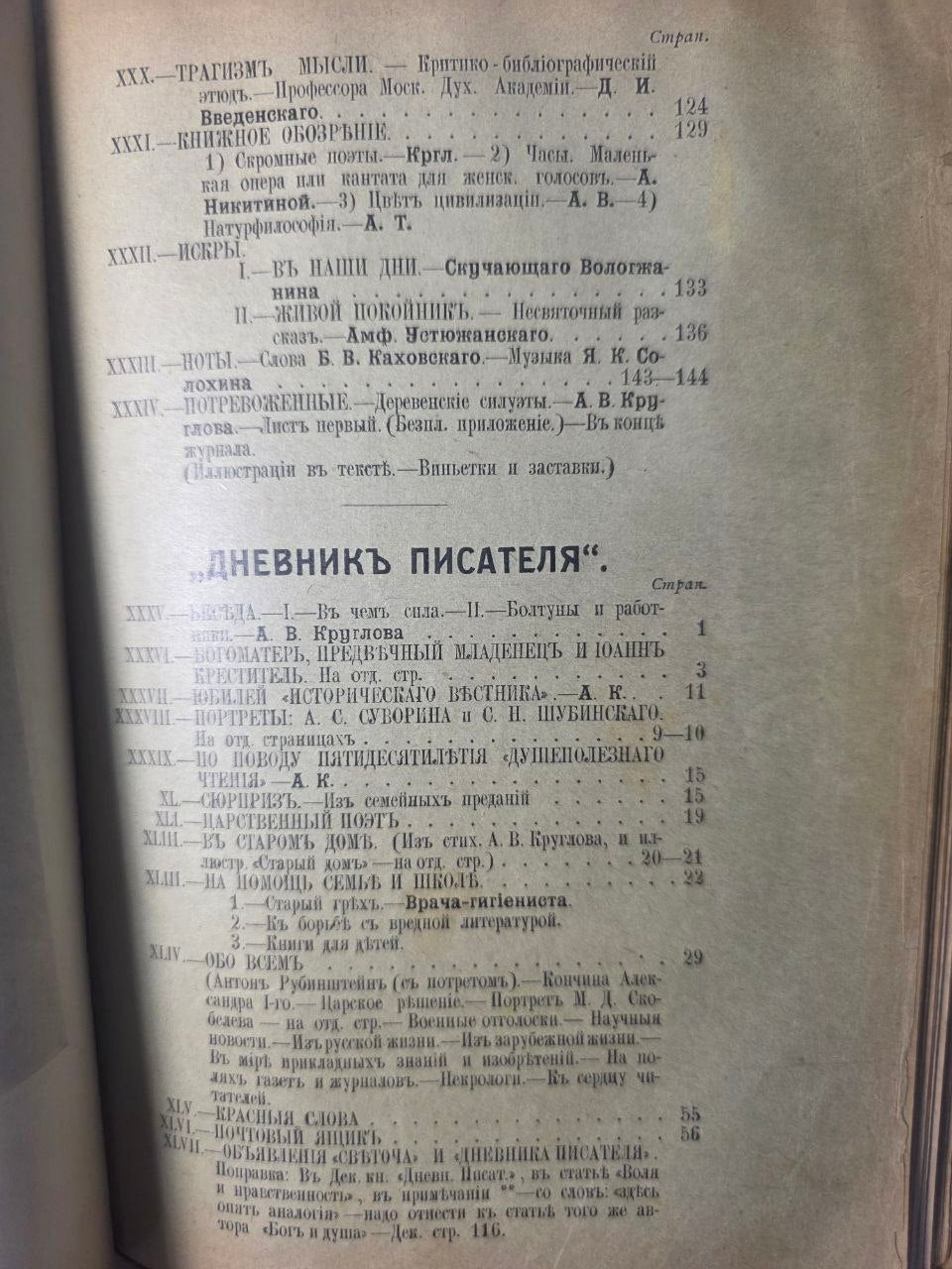 Svetoch and Writer’s Diary — Bound Journal Volume (1910)