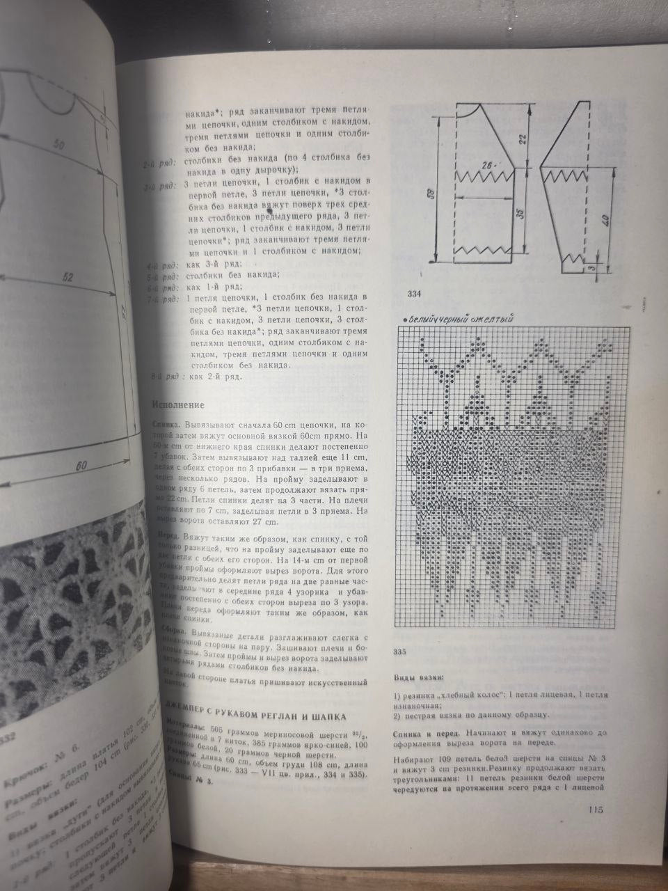 1978 Vintage Knitting & Crochet Patterns Book Soviet Bulgaria Russian Fashion Manual