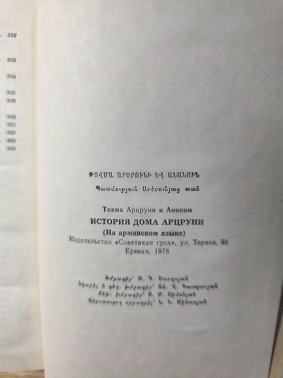 1978 Soviet Armenian Book History of the House of Artsruni Medieval Chronicle USSR