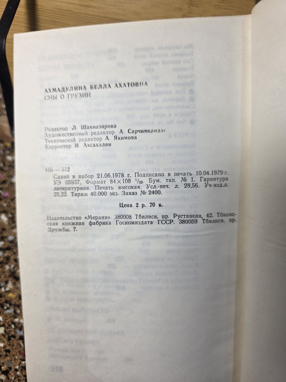 Soviet Russian Book 1964 Honoré de Balzac The Wild Ass’s Skin Vilnius Lithuania USSR