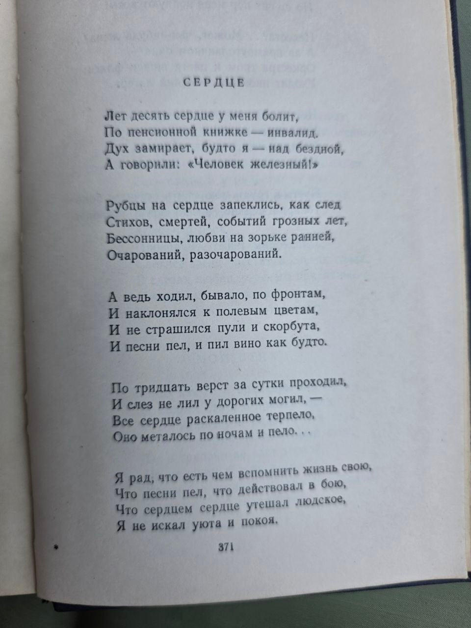 Soviet Poetry Anthology 1956 Poems of 1955 Boris Slutsky Khrushchev Thaw USSR