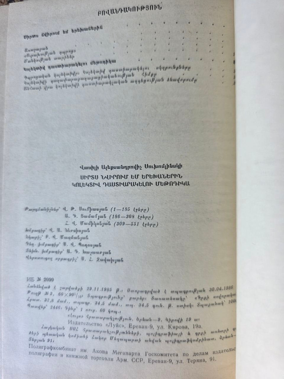 Soviet Armenian Edition My Heart I Give to Children Vasily Sukhomlinsky Educational Classic 1986