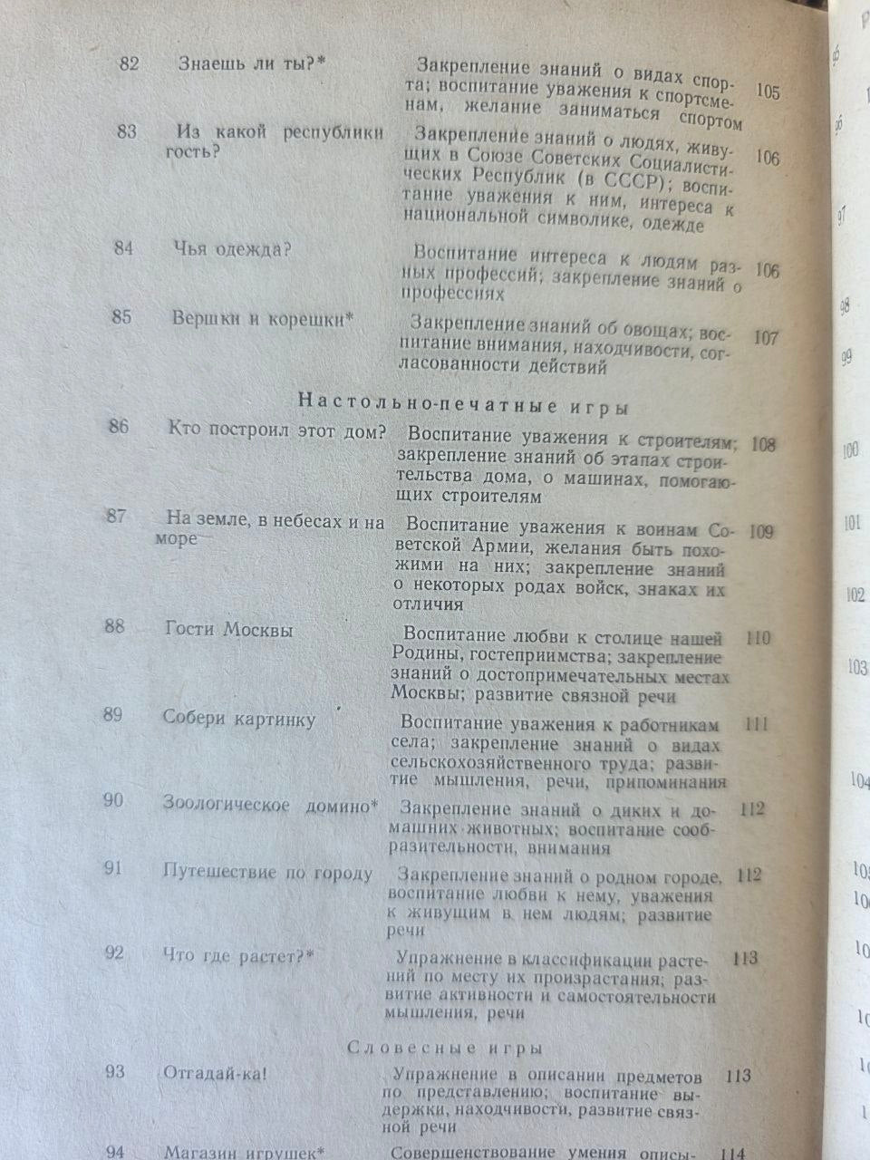 Vintage USSR Kindergarten Education Book Didactic Games in Kindergarten 1985