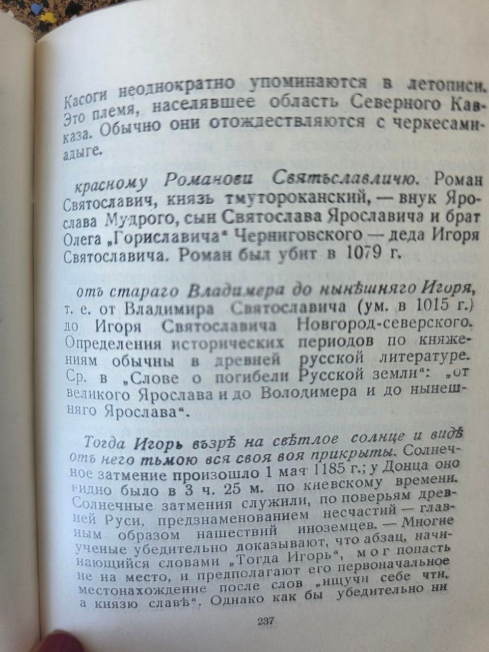 Vintage Soviet Book The Tale of Igor's Campaign 1953 Slovo o Polku Igoreve USSR Edition