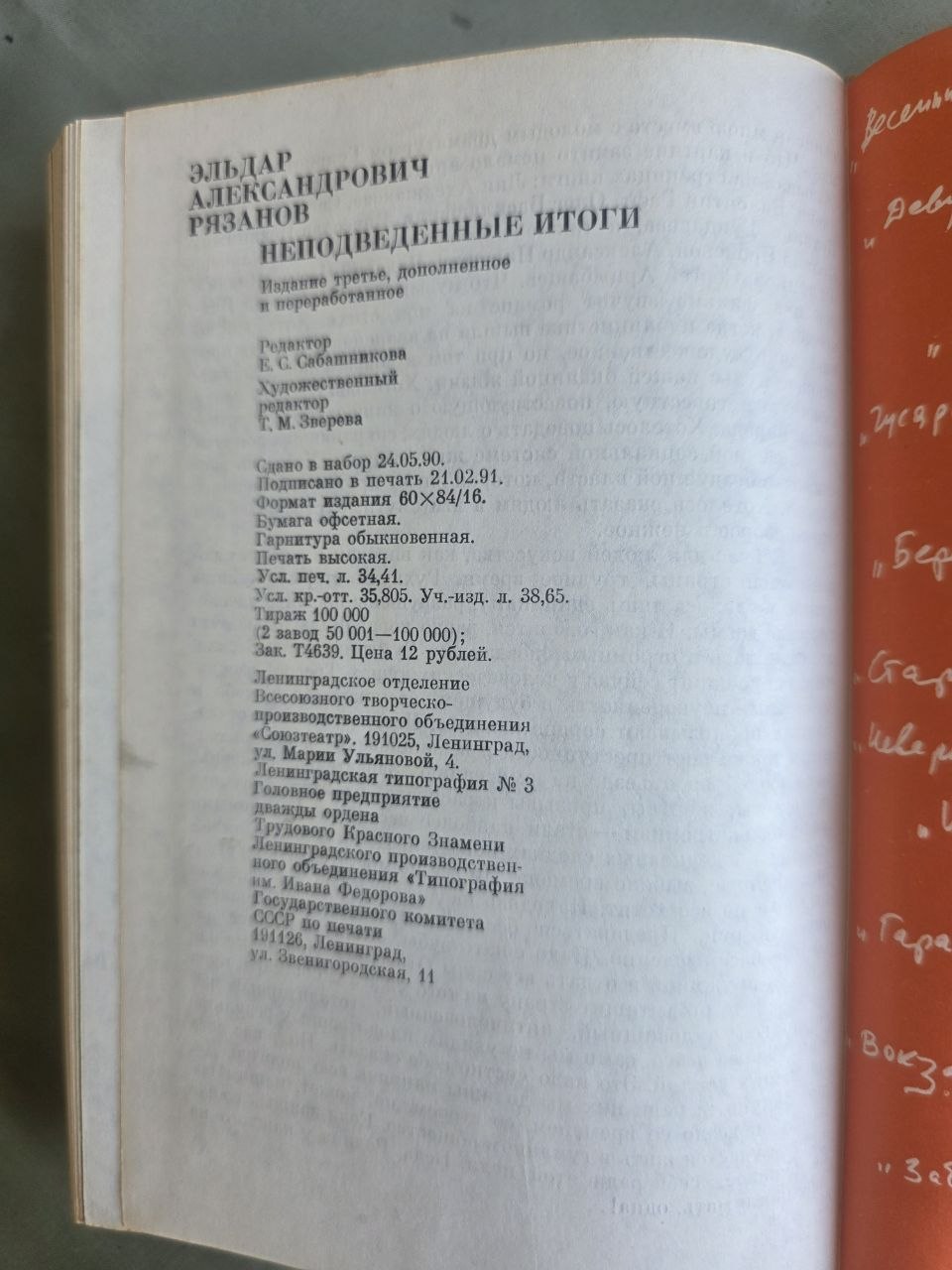 Vintage Soviet Cinema Memoir Eldar Ryazanov Nepodvedennye Itogi 1991 Hardcover USSR