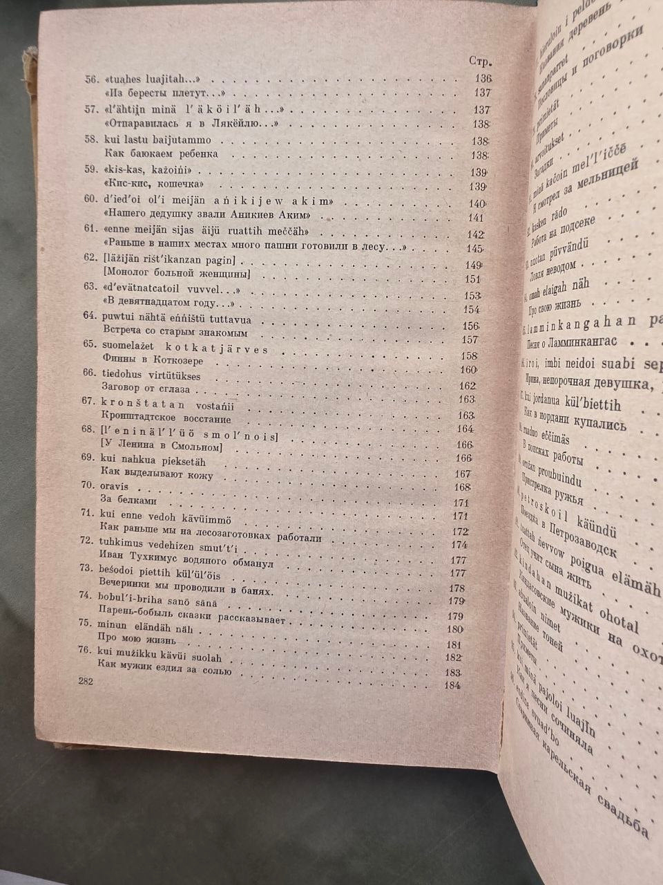 Rare 1969 Soviet Academic Study of the Karelian Language