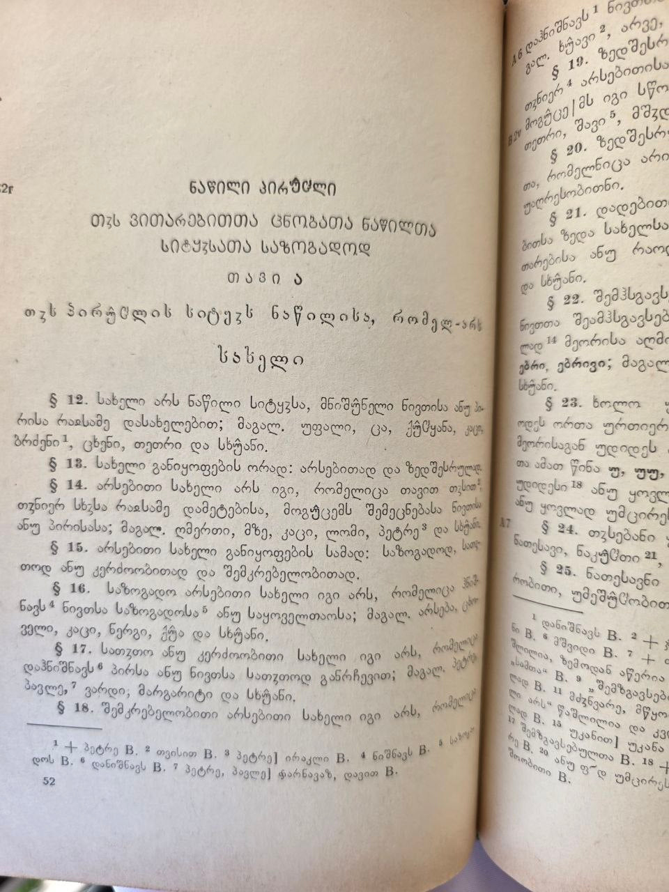 Rare 1970 Georgian Grammar Book Old Georgian Linguistics