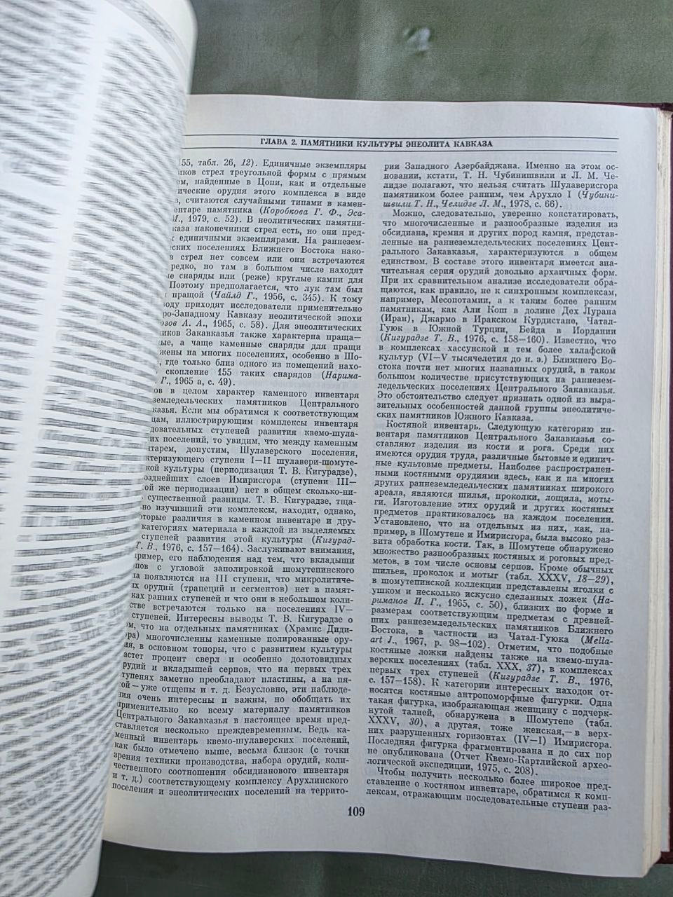 Rare 1982 Soviet Encyclopedia of the Chalcolithic (Copper Age) of the USSR