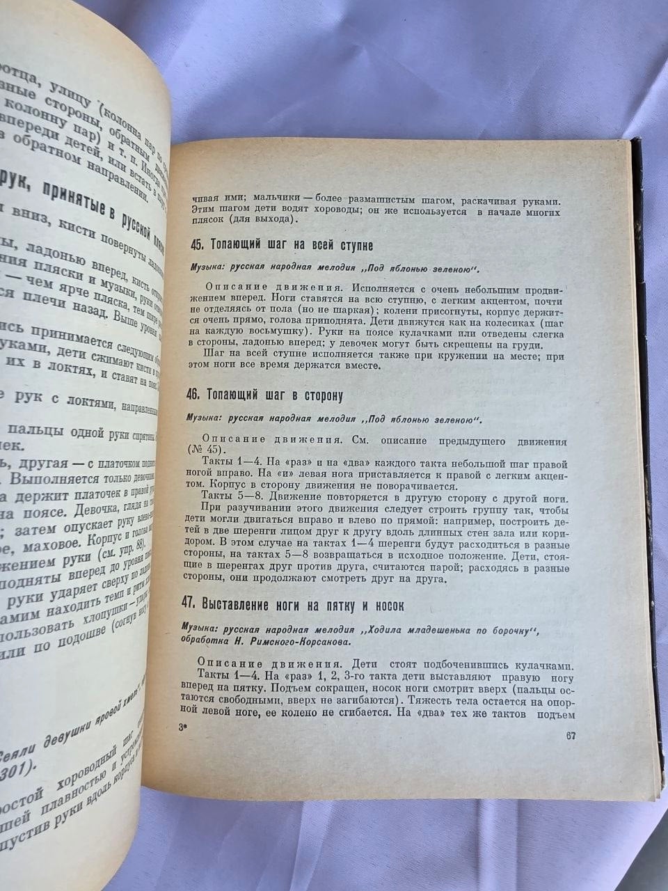 1972 Ritmica: Musical Movement | Rare Soviet Eurhythmics & Dance Education Book