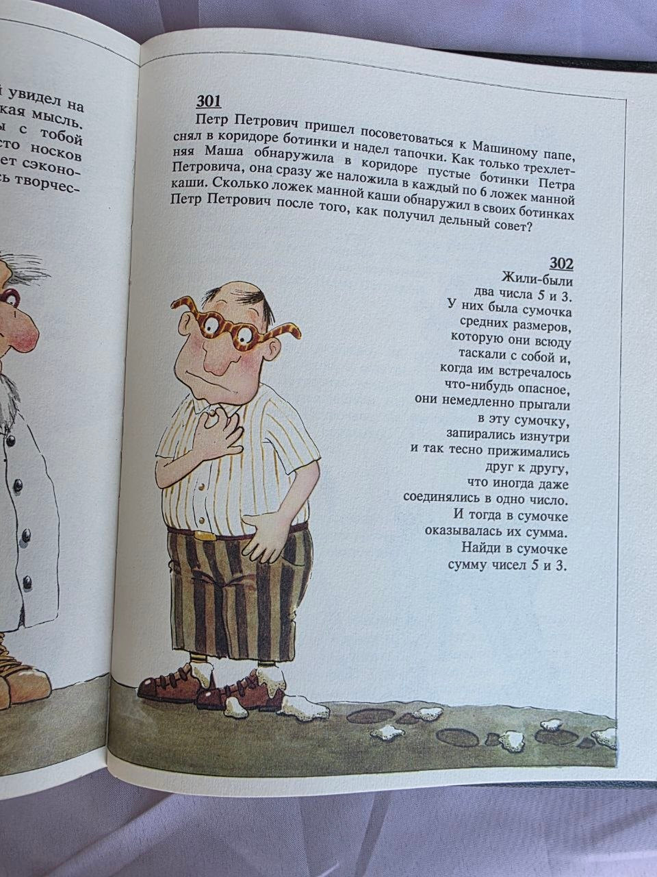 1993 Grigory Oster Zadachnik | Rare First Edition Russian Children's Math Humor Book