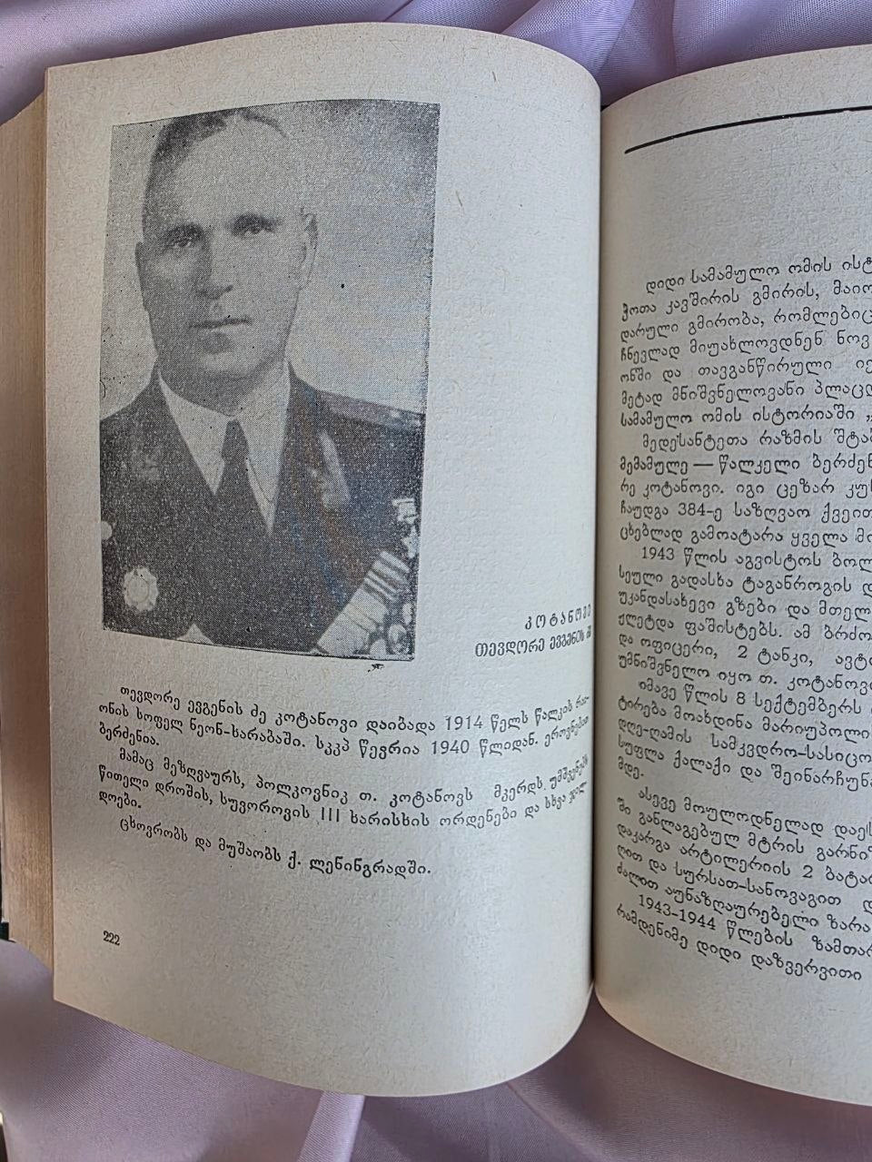 Heroes of the Soviet Union from Georgia (1977)