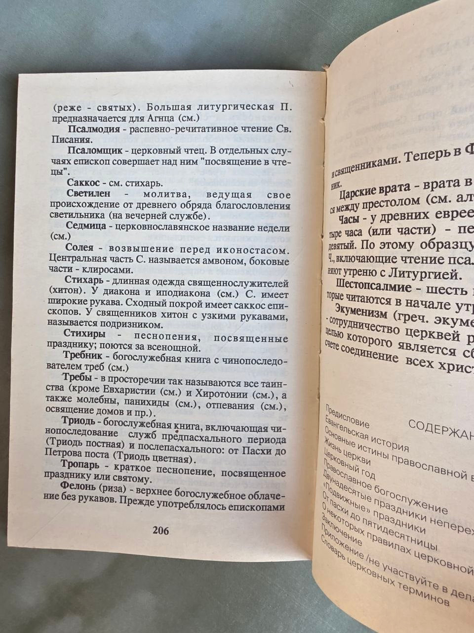 Beginnings of Orthodoxy (Начала православия) – Vintage Russian Orthodox Book, 1991